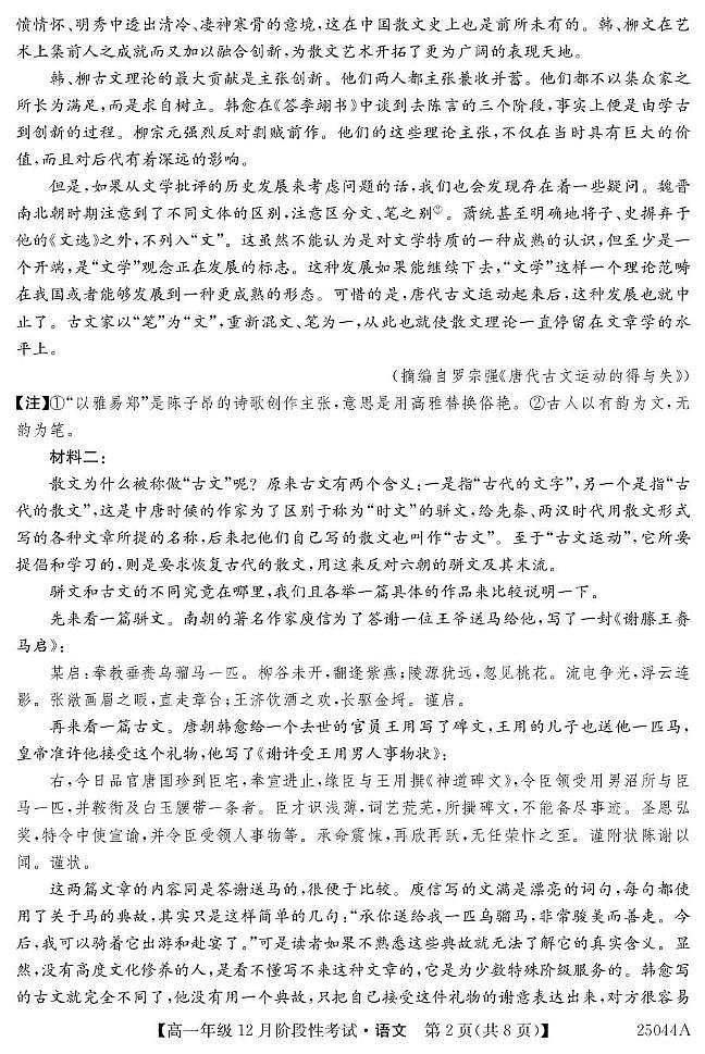 黑龙江省2024-2025学年高一上学期12月月考语文试题第2页