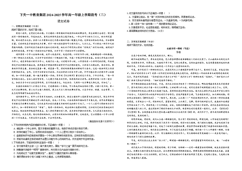 云南省大理白族自治州下关一中教育集团2024-2025学年高一上学期12月月考语文试题第1页