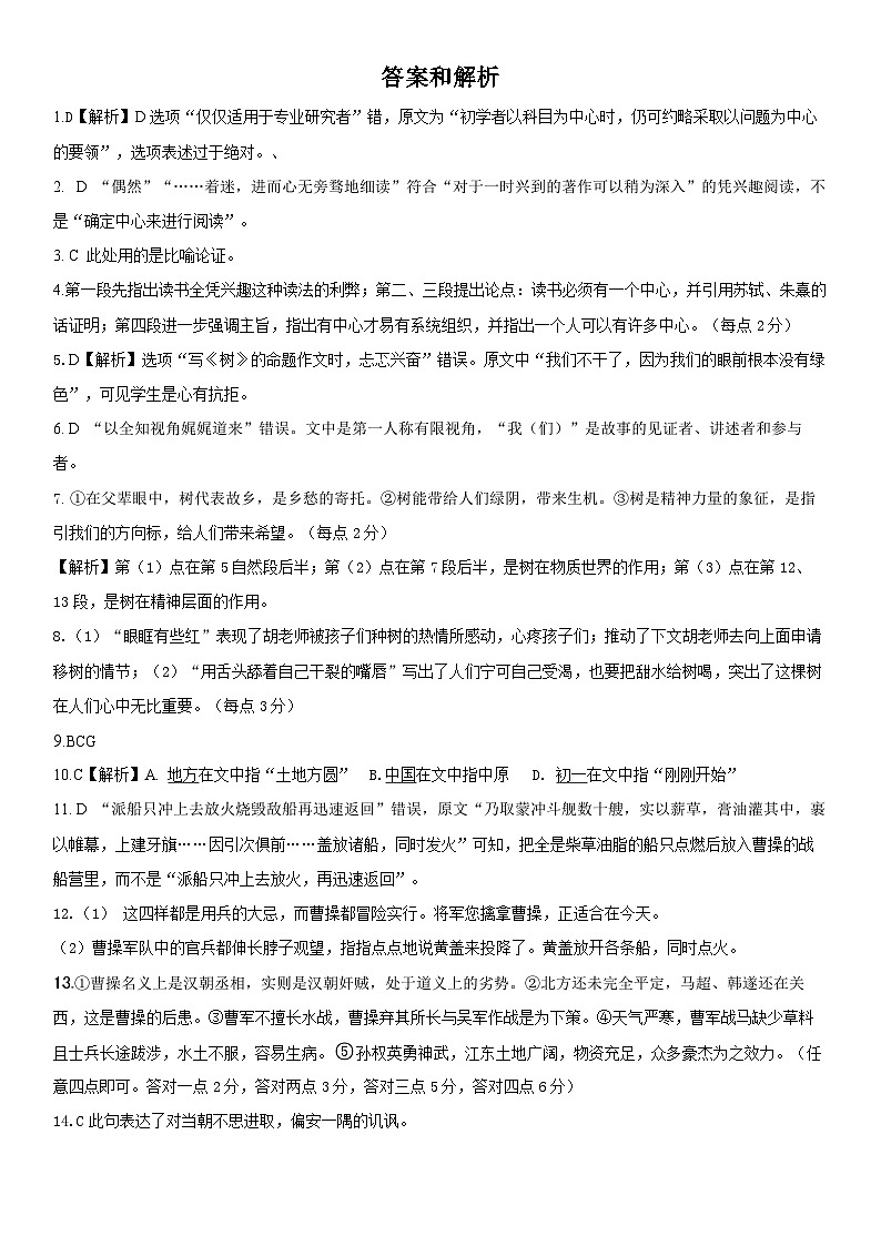 云南省大理白族自治州下关一中教育集团2024-2025学年高一上学期12月月考语文答案第1页