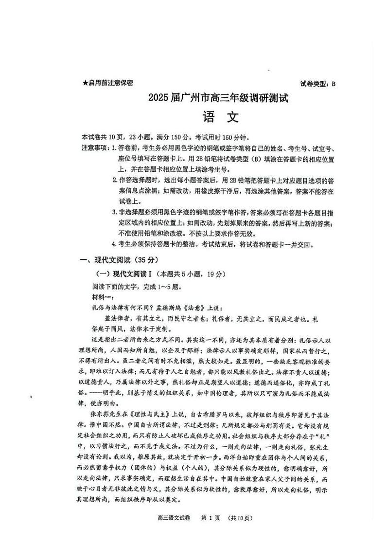 2025届12月广州高三调研广州零模【语文试题+答案】第2页