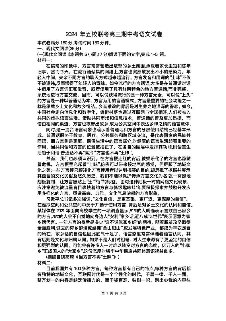 福建省莆田市2023_2024学年高三语文上学期期中试题pdf第1页