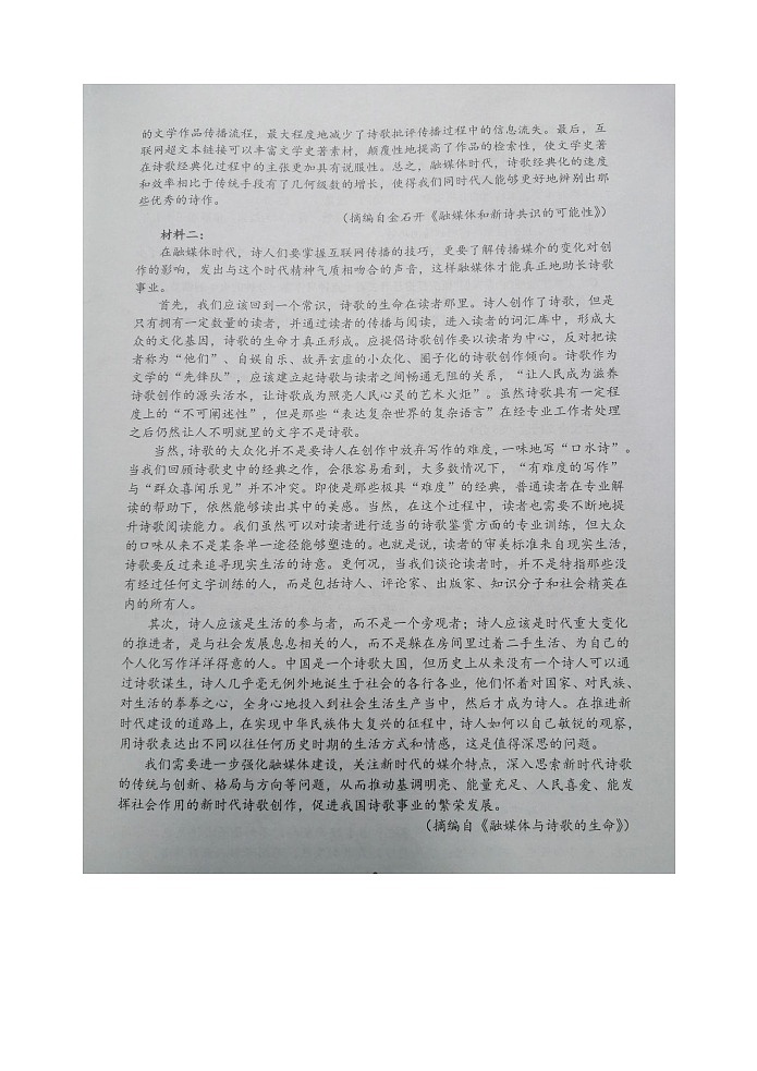 江苏省盐城市2023_2024学年高一语文上学期10月联考试题扫描版无答案第2页