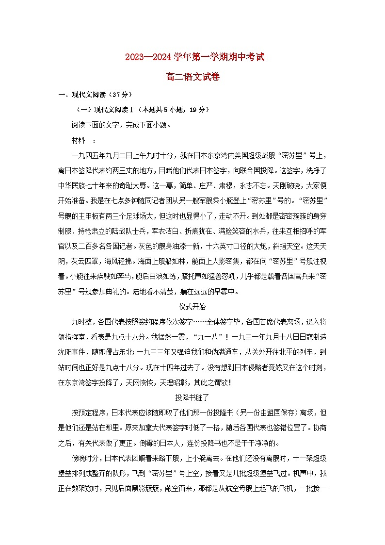 宁夏回族自治区吴忠市2023_2024学年高二语文上学期11月期中试题含解析第1页