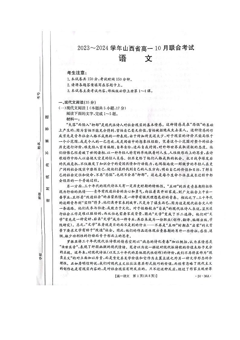 山西省临汾市2023_2024学年高一语文上学期10月月考试题扫描版第1页