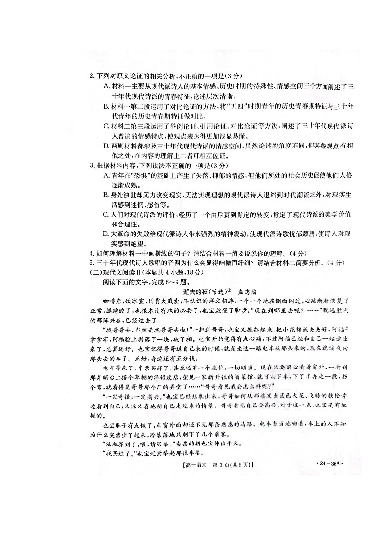 山西省临汾市2023_2024学年高一语文上学期10月月考试题扫描版第3页