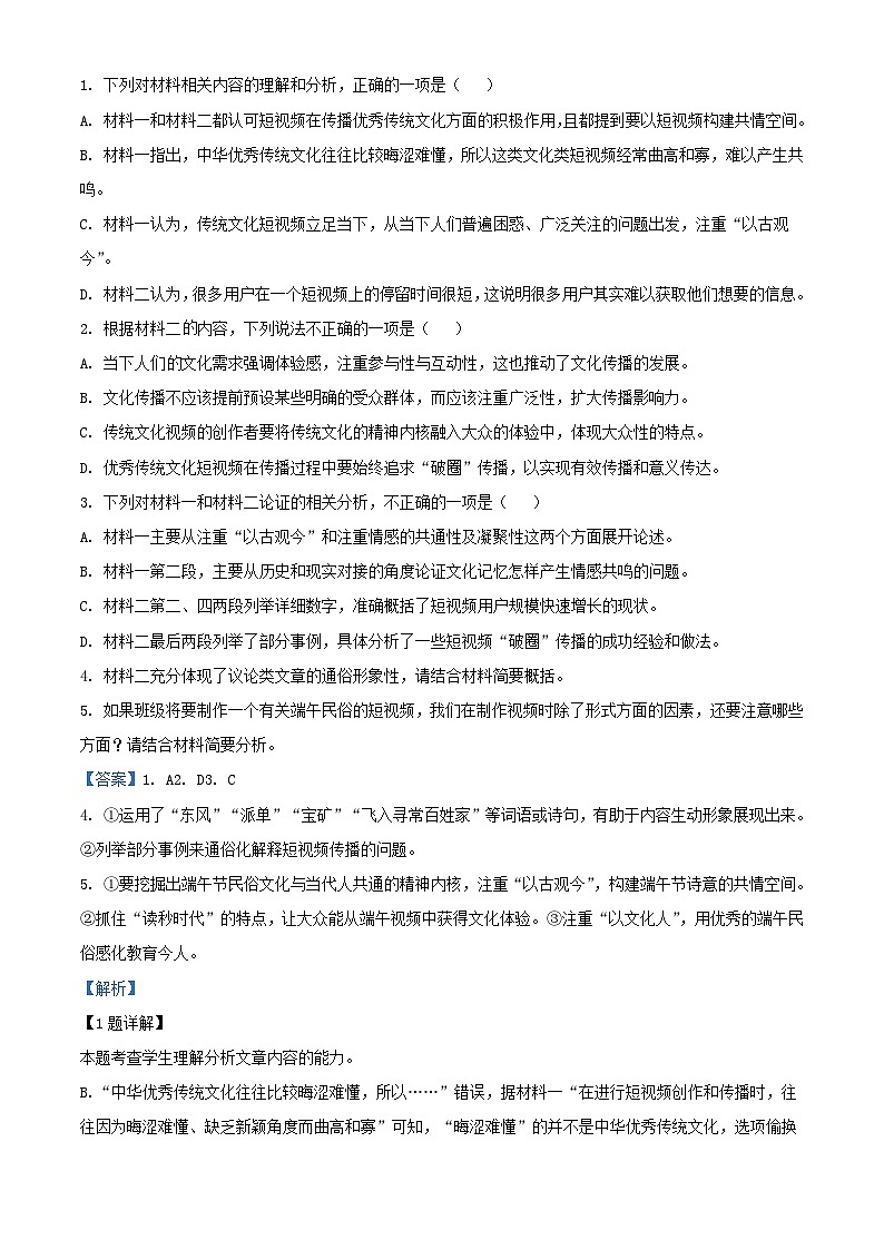 四川省成都市双流区2023_2024学年高一语文上学期期中试题含解析第3页