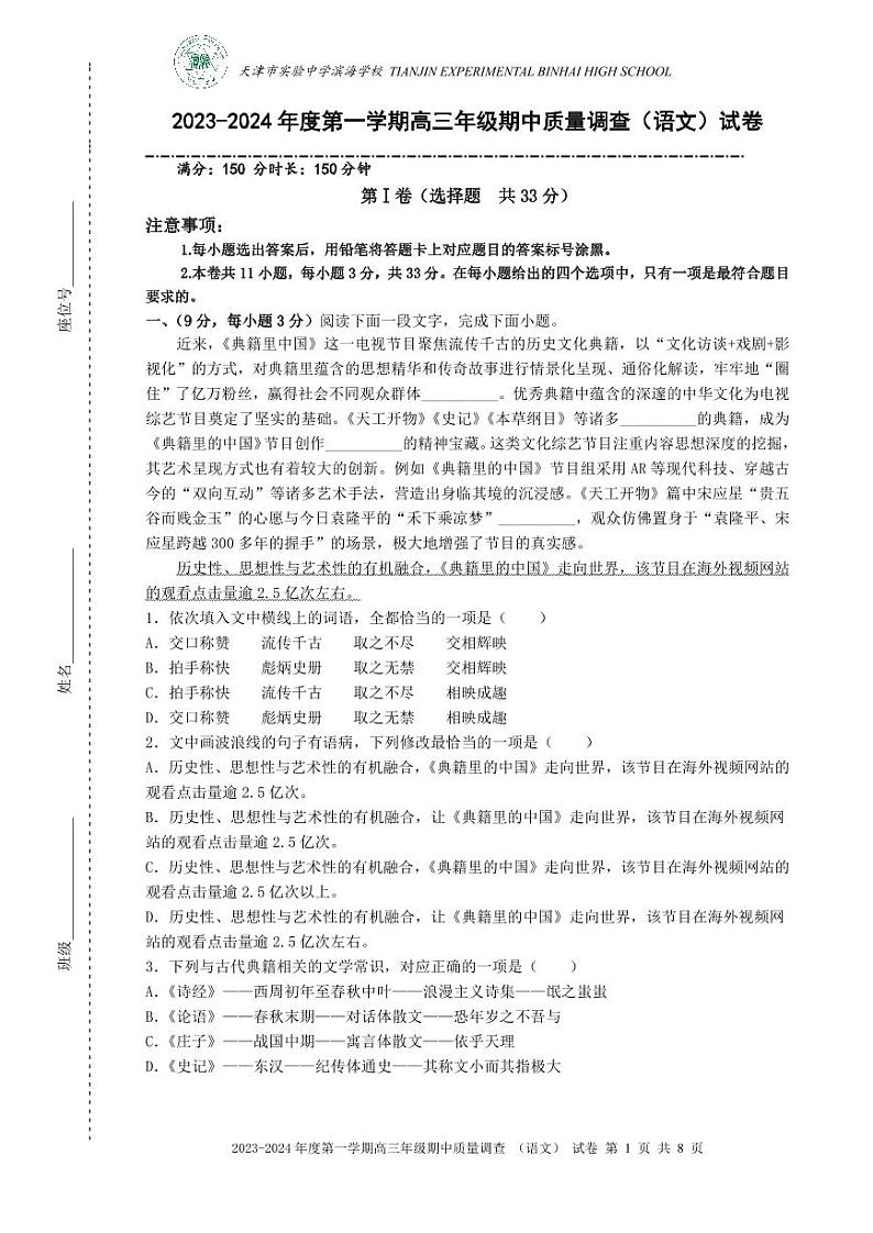 天津市2023_2024学年高三语文上学期期中试题pdf含解析第1页