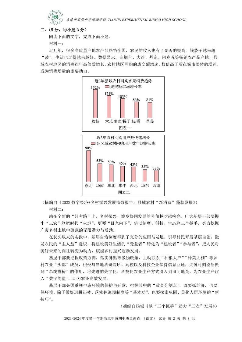 天津市2023_2024学年高三语文上学期期中试题pdf含解析第2页