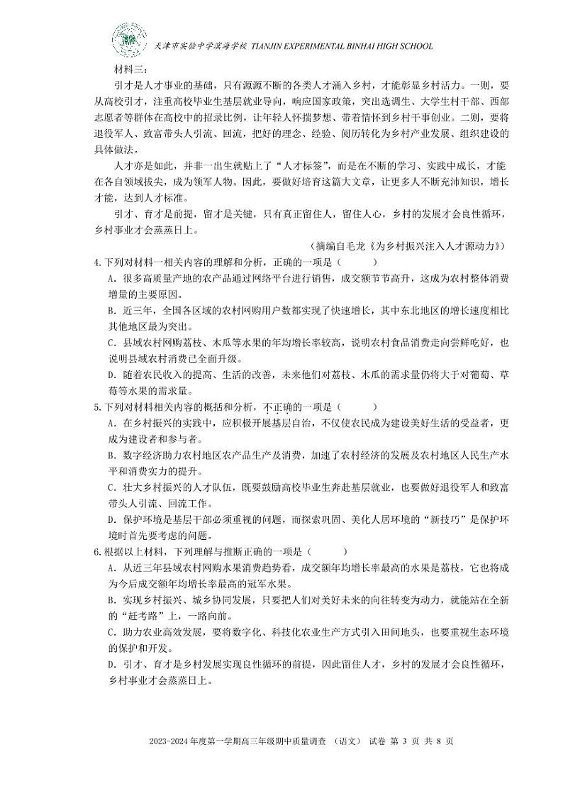 天津市2023_2024学年高三语文上学期期中试题pdf含解析第3页
