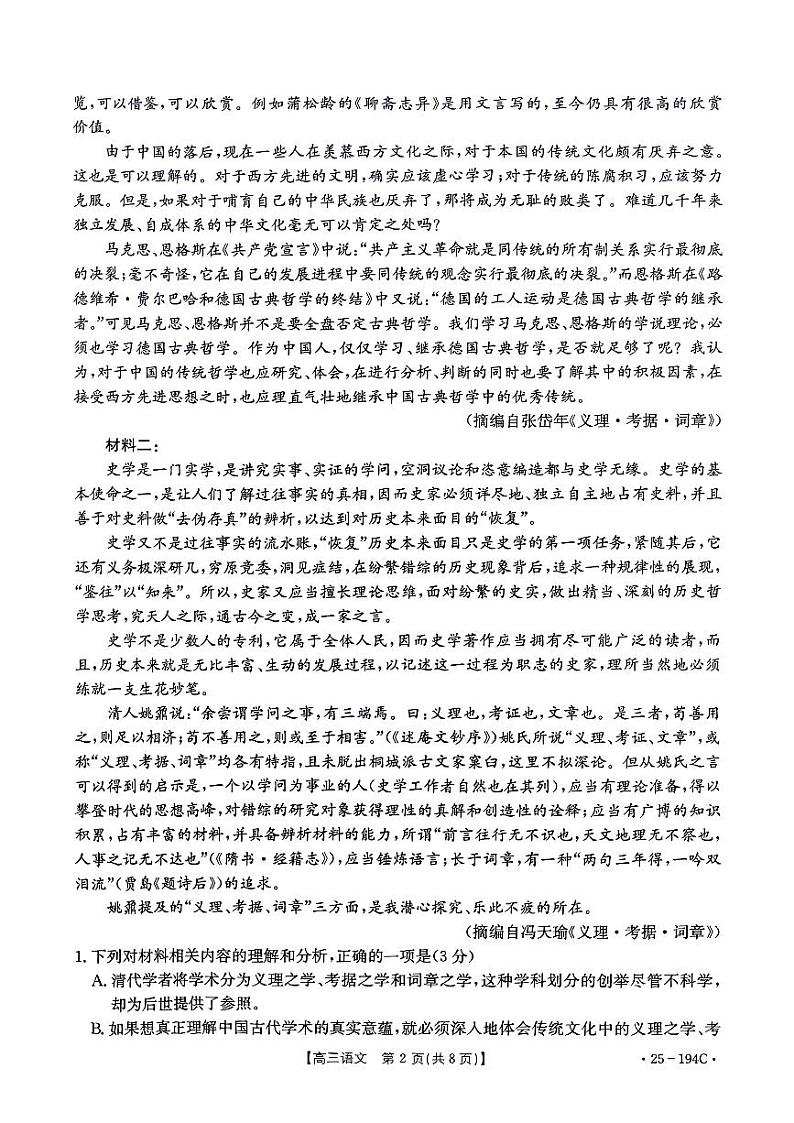 2025河南省部分学校高三上学期12月联考试题语文PDF版含解析第2页