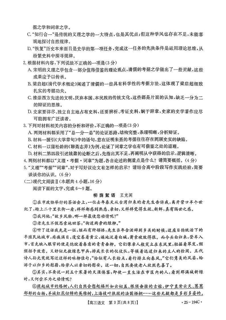 2025河南省部分学校高三上学期12月联考试题语文PDF版含解析第3页