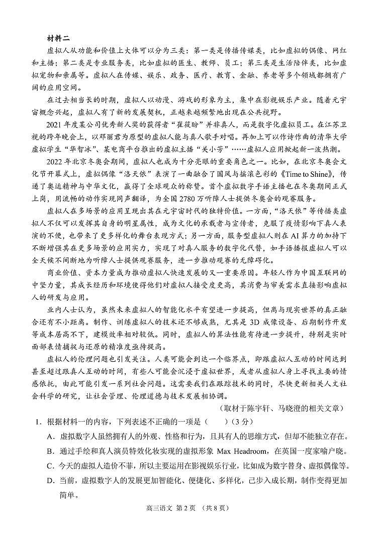 2025重庆市西南大学附中高三上学期12月一诊模拟考试语文PDF版含答案第2页