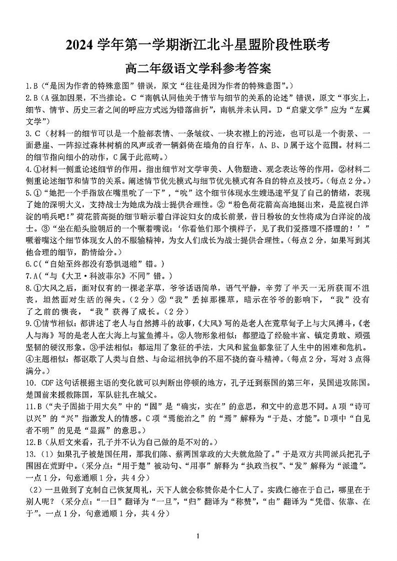 扫描件_高二年级语文学科参考答案第1页