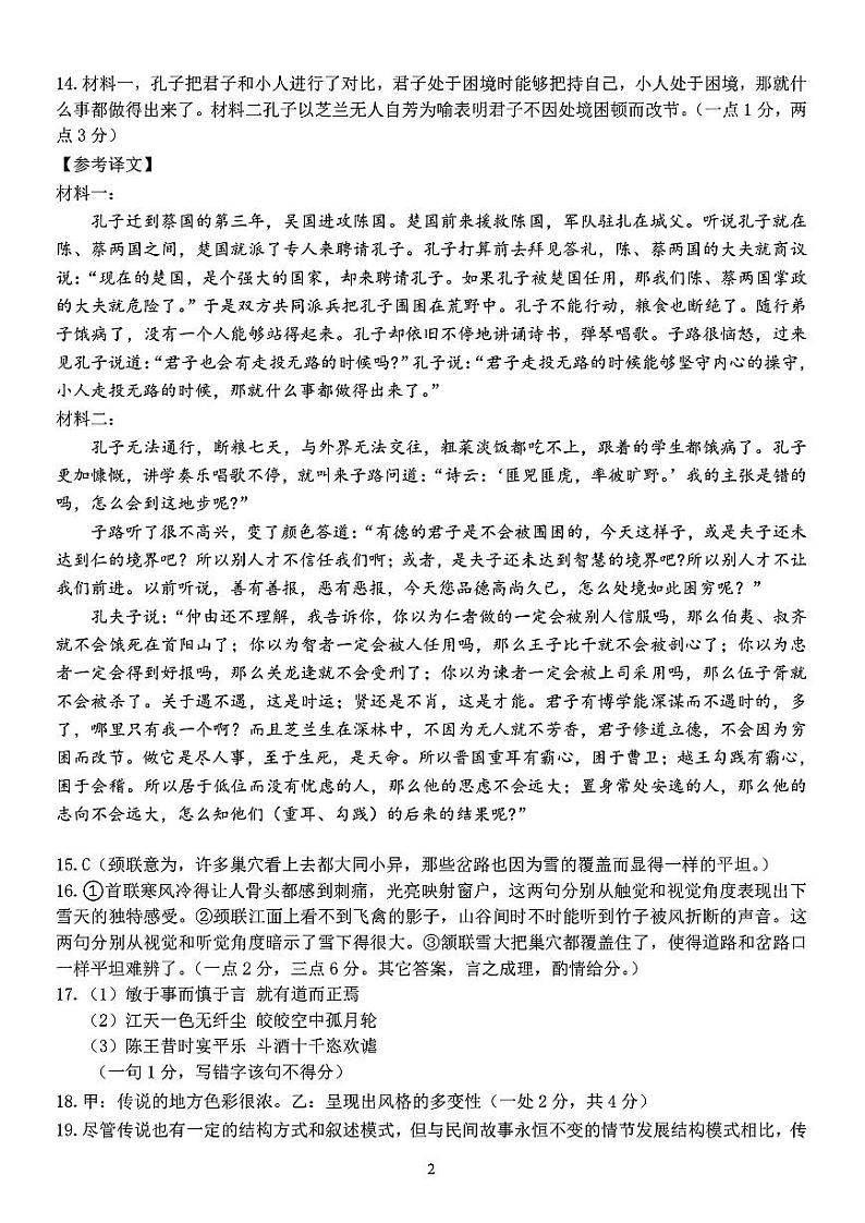 扫描件_高二年级语文学科参考答案第2页