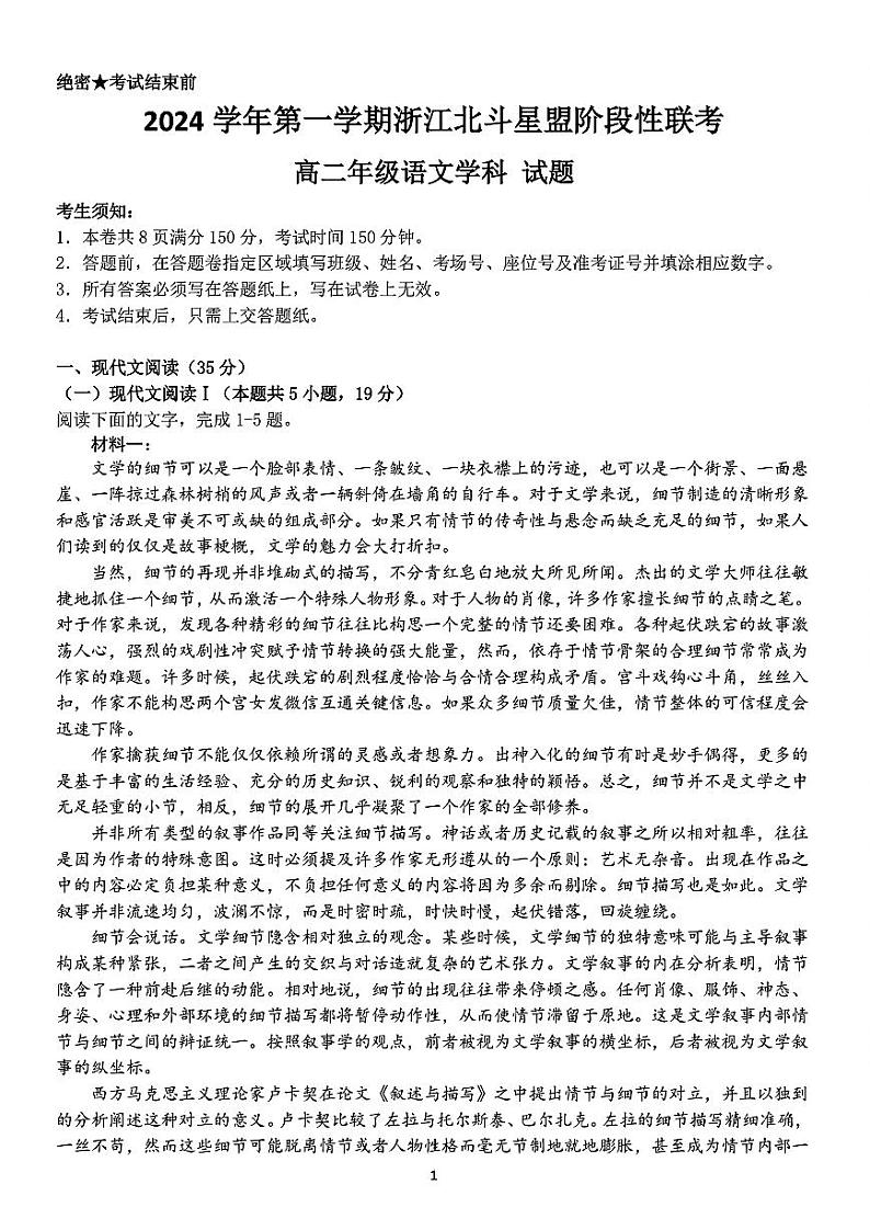 扫描件_高二年级语文学科试题第1页