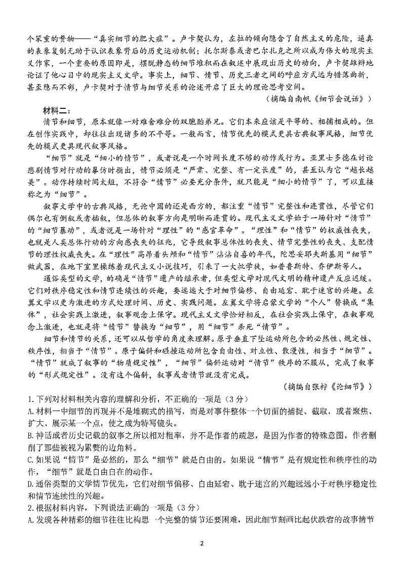 扫描件_高二年级语文学科试题第2页