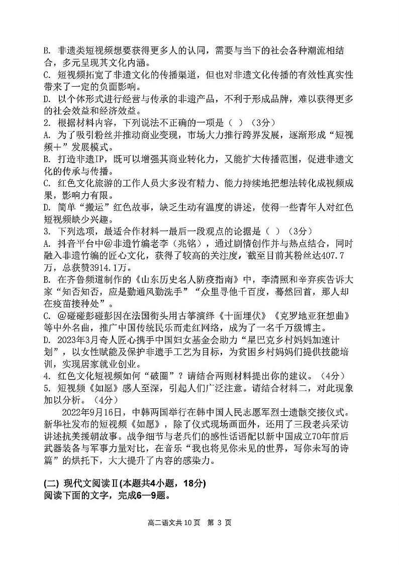 2025辽宁省七校协作体高二上学期12月联考试题语文PDF版含解析第3页