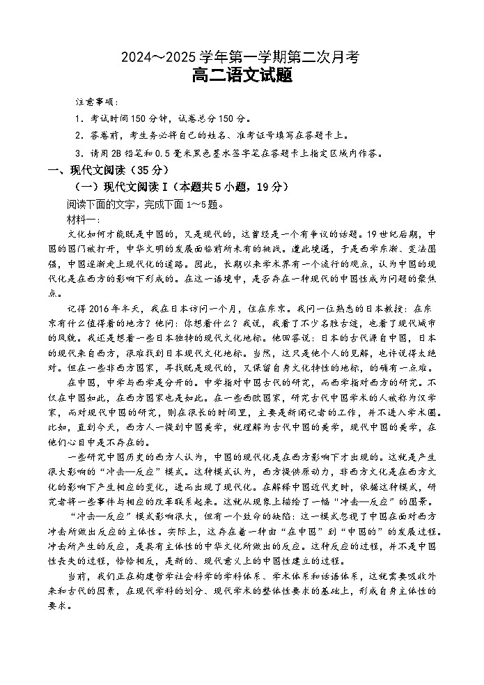 2025连云港灌云县、灌南县2地高二上学期12月月考试题语文含答案第1页