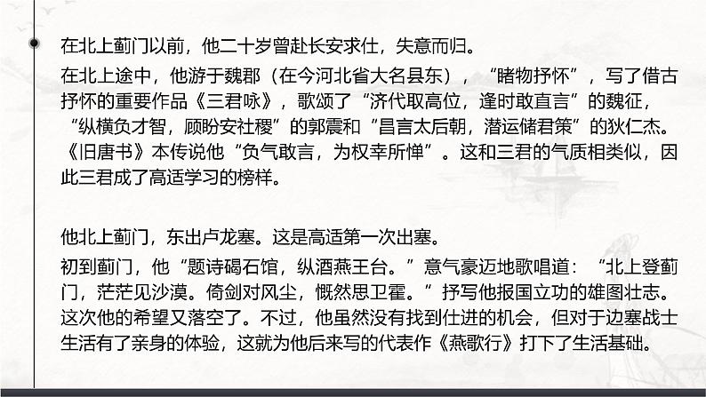 高中语文人教统编版选择性必修中册古诗诵读《燕歌行并序》精品课件第7页