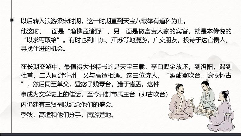 高中语文人教统编版选择性必修中册古诗诵读《燕歌行并序》精品课件第8页