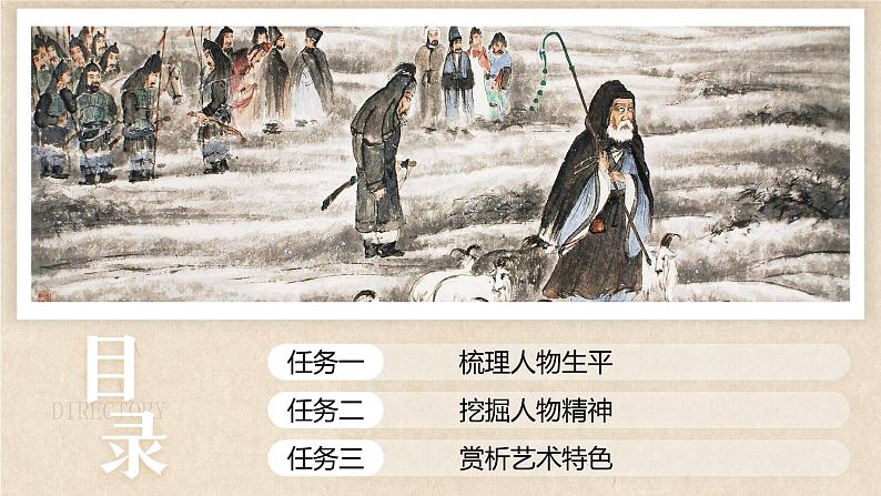 高中语文人教统编版选择性必修中册3.2《苏武传》精品课件第3页