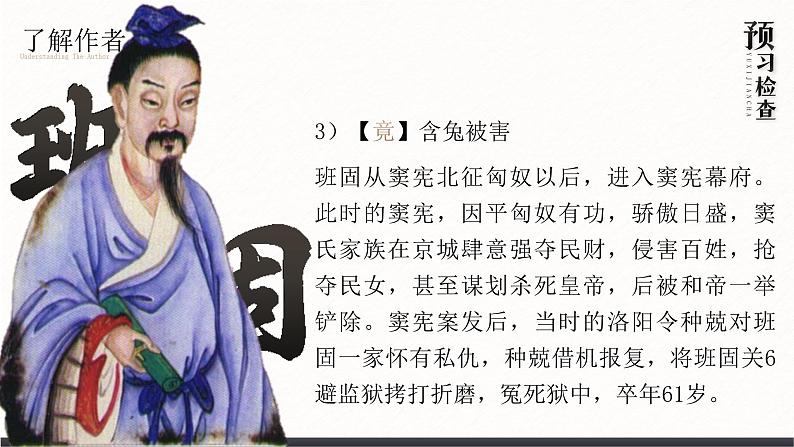 高中语文人教统编版选择性必修中册3.2《苏武传》精品课件第6页