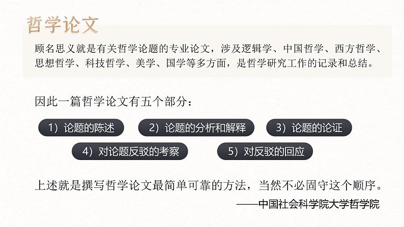 高中语文人教统编版选择性必修中册1.2.2《人的正确思想是从哪里来的？》精品课件第8页