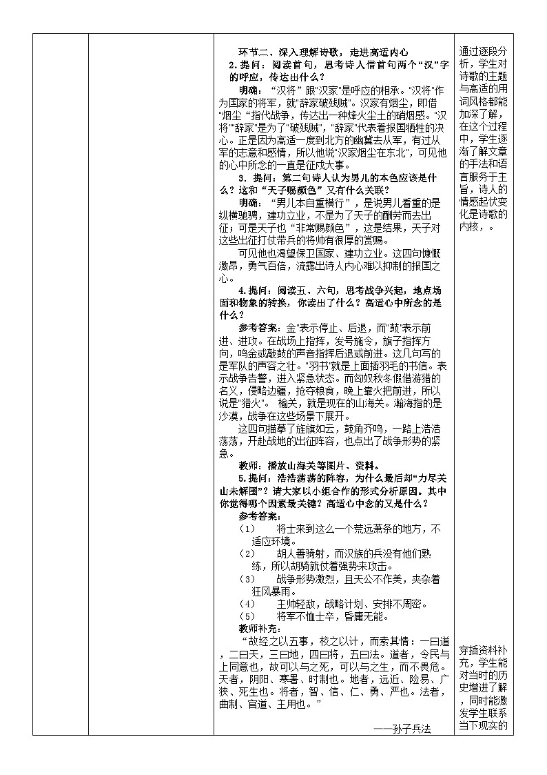 高中语文人教统编版选择性必修中册古诗诵读《燕歌行并序》精品教案第3页