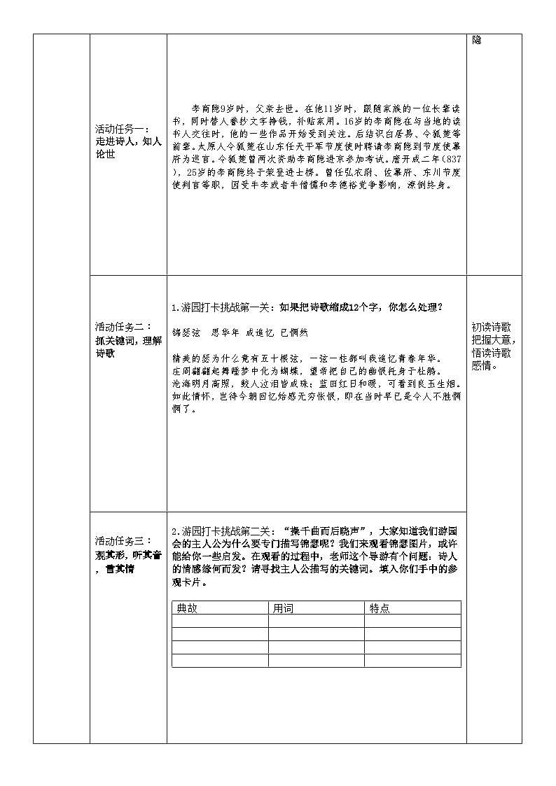高中语文人教统编版选择性必修中册古诗诵读《锦瑟》精品教案第2页