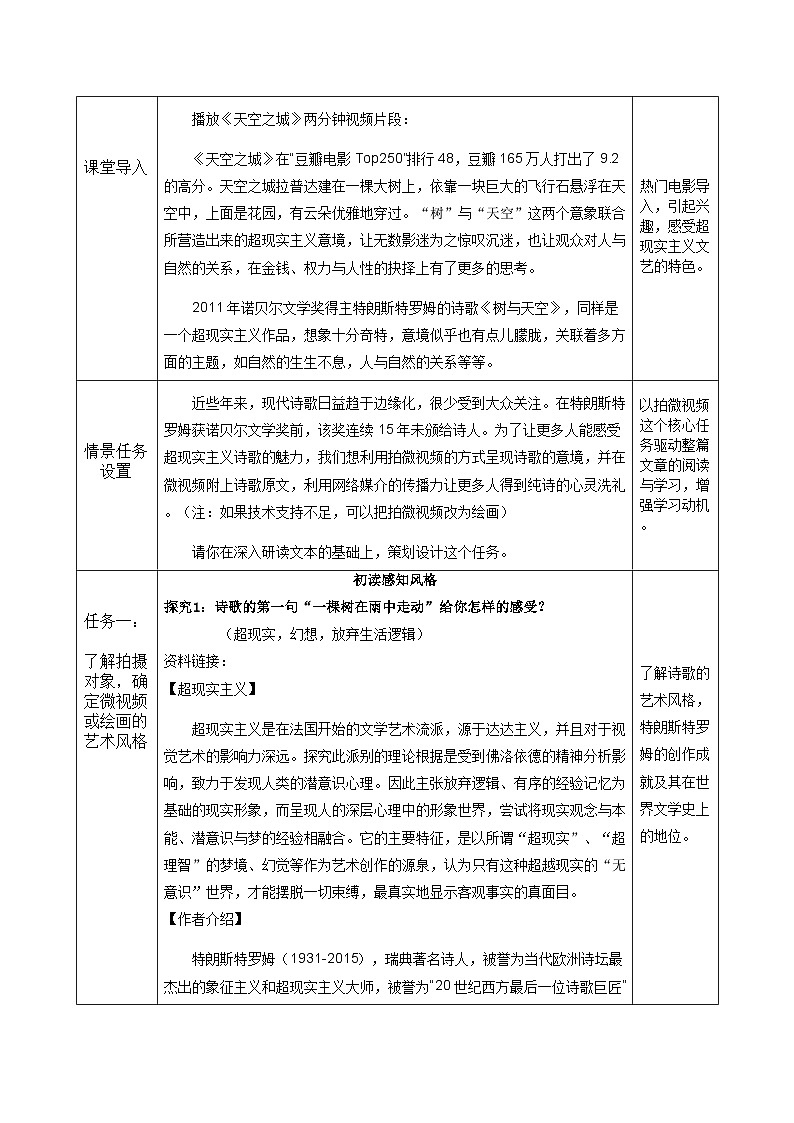 高中语文人教统编版选择性必修中册4.2.4《树和天空》精品教案第2页