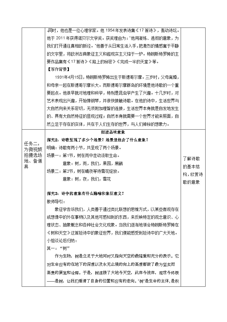 高中语文人教统编版选择性必修中册4.2.4《树和天空》精品教案第3页