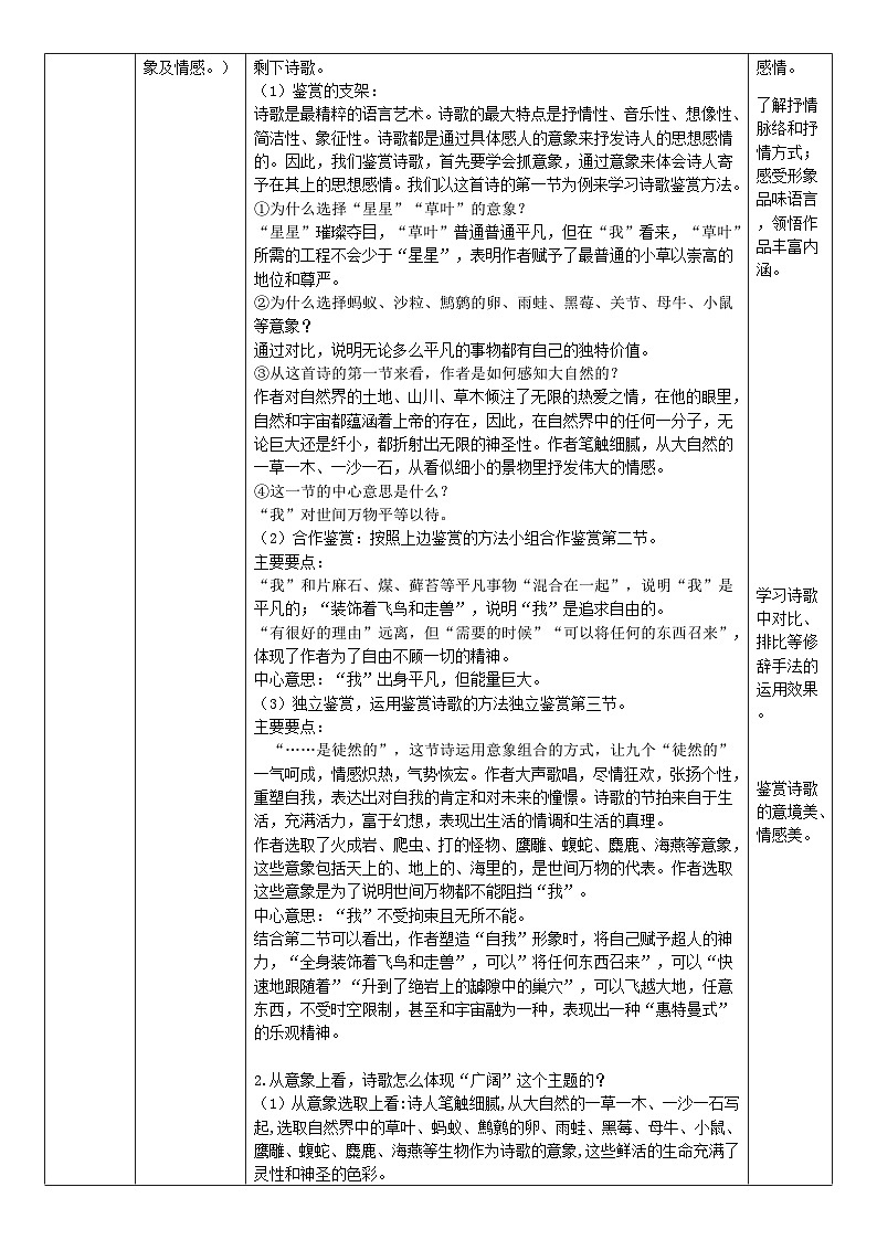 高中语文人教统编版选择性必修中册4.2.3《自己之歌（节选》精品教案第3页