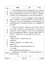 高中语文人教统编版选择性必修 中册13.2* 致大海教学设计