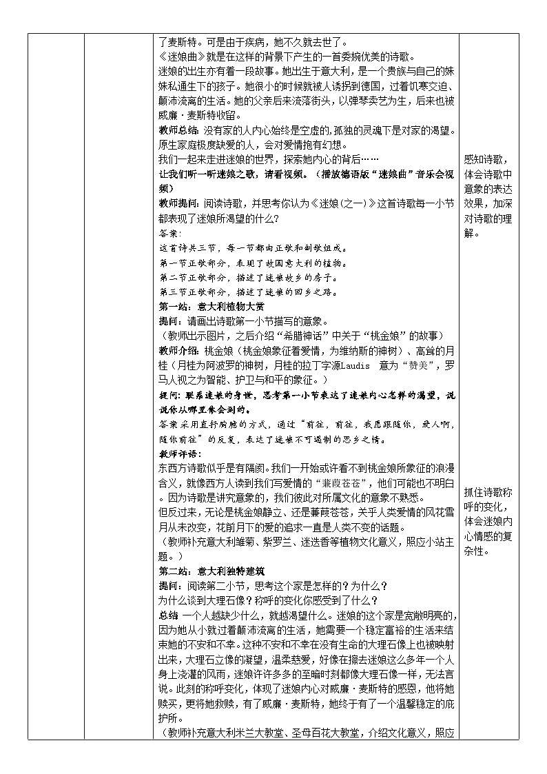 高中语文人教统编版选择性必修中册4.2.1《迷娘（之一）》精品教案第3页