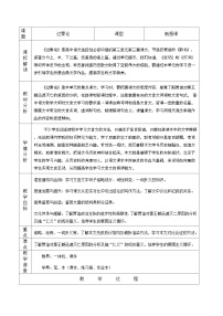 人教统编版选择性必修 中册11.1 过秦论教学设计及反思