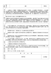 选择性必修 中册7 包身工教案及反思