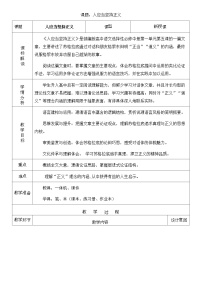 人教统编版选择性必修 中册5 *人应当坚持正义教案设计