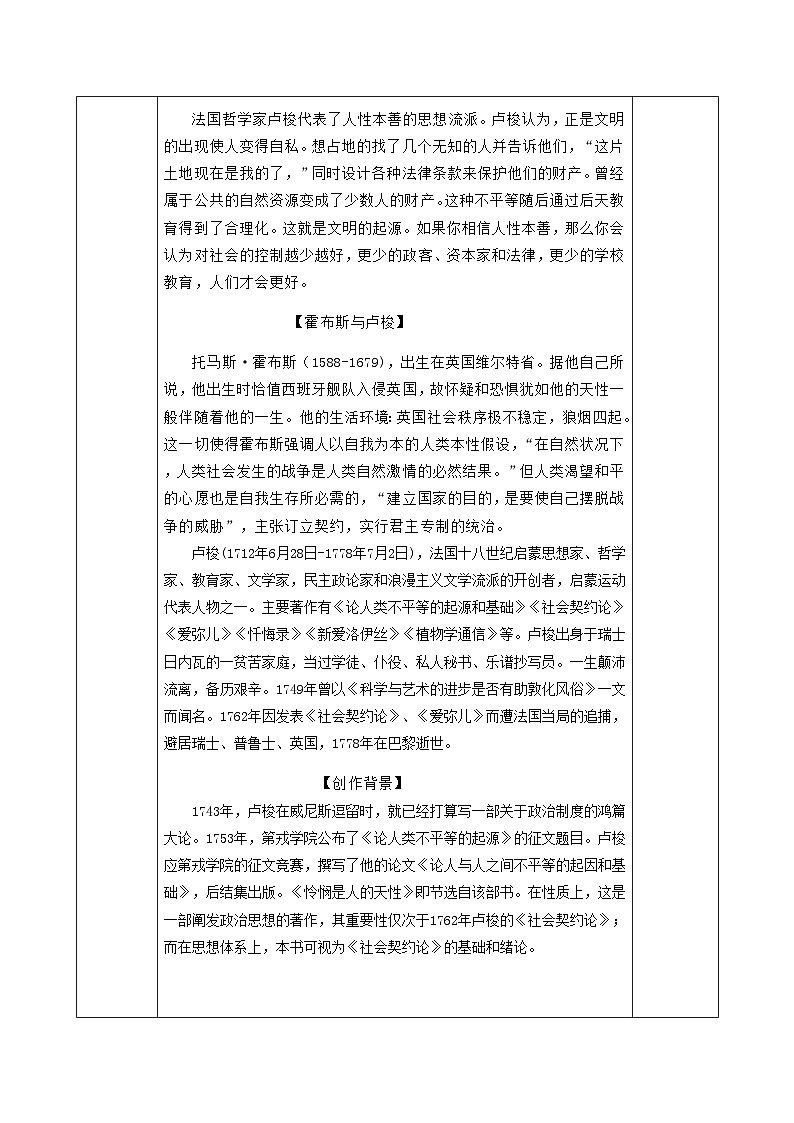 高中语文人教统编版选择性必修中册1.4.2《怜悯是人的天性》精品教案第3页