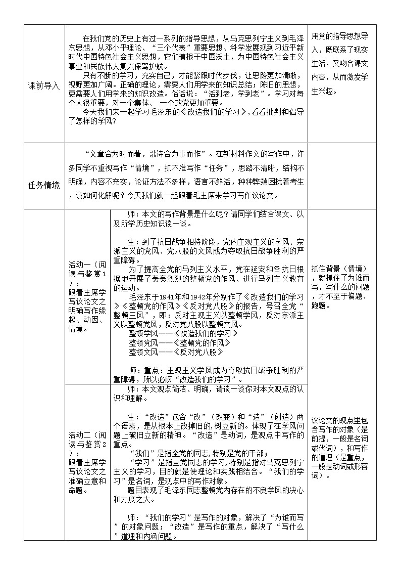 高中语文人教统编版选择性必修中册1.2.1《改造我们的学习》精品教案第2页