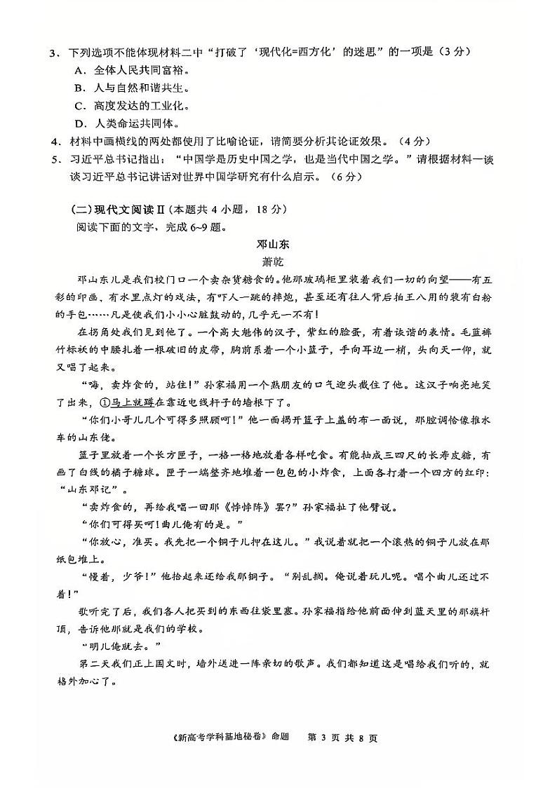 【江苏卷】江苏省南通市学科基地学校第一次大联考暨2024-2025学年高三上学期12月月考（12.18-12.19）语文试卷第3页