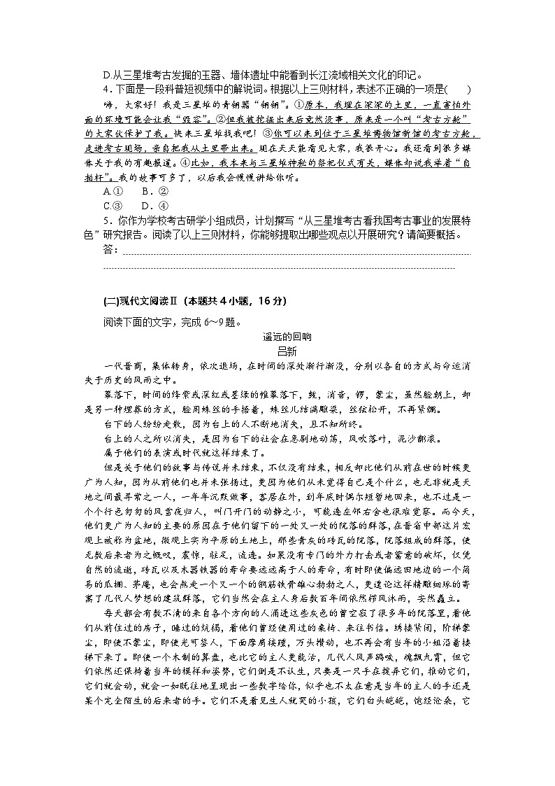【湖北卷】湖北省随州市部分高中联考协作体2024-2025学年高三上学期2024年秋季12月联考（12.20-12.21）语文试卷第3页