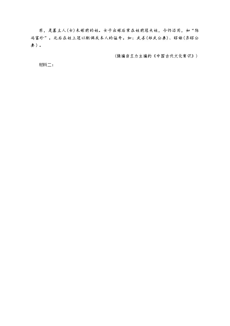 【湖南卷】湖南省新高考教学教研联盟（长郡二十校联盟）2024-2025学年2025届高三上学期第一次预热演练（12.23-12.25）语文试卷+答案第2页