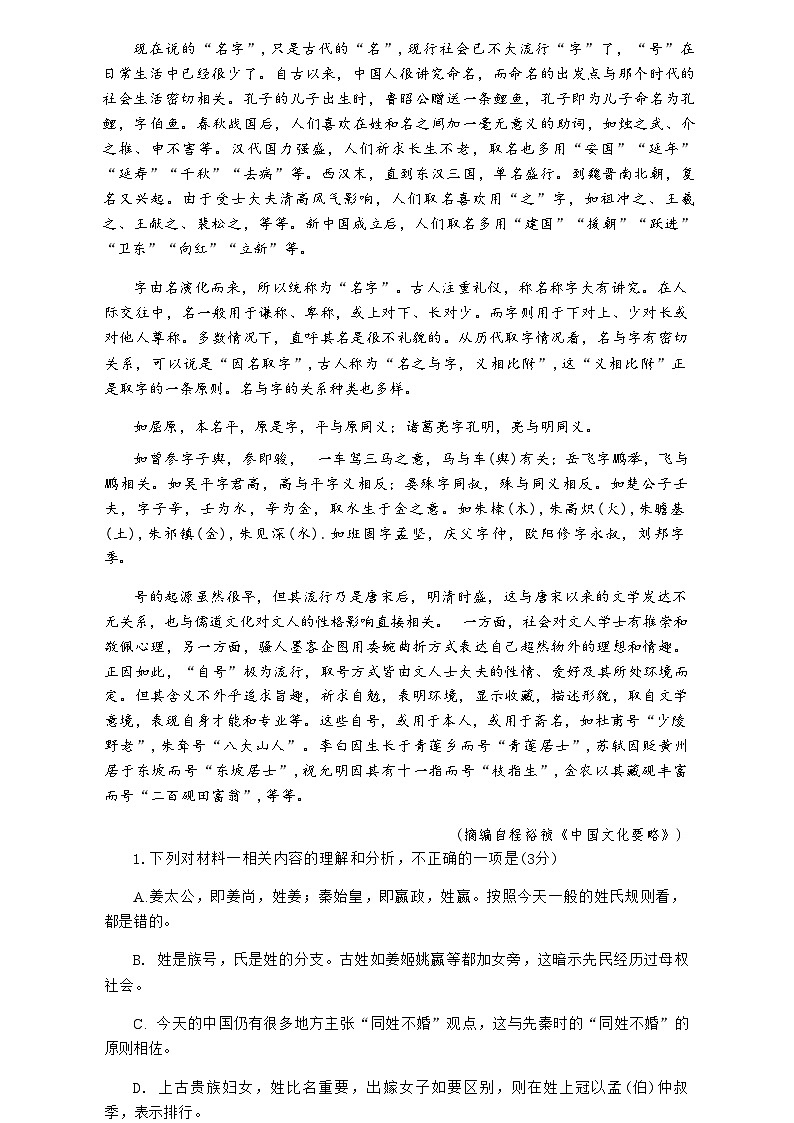 【湖南卷】湖南省新高考教学教研联盟（长郡二十校联盟）2024-2025学年2025届高三上学期第一次预热演练（12.23-12.25）语文试卷+答案第3页