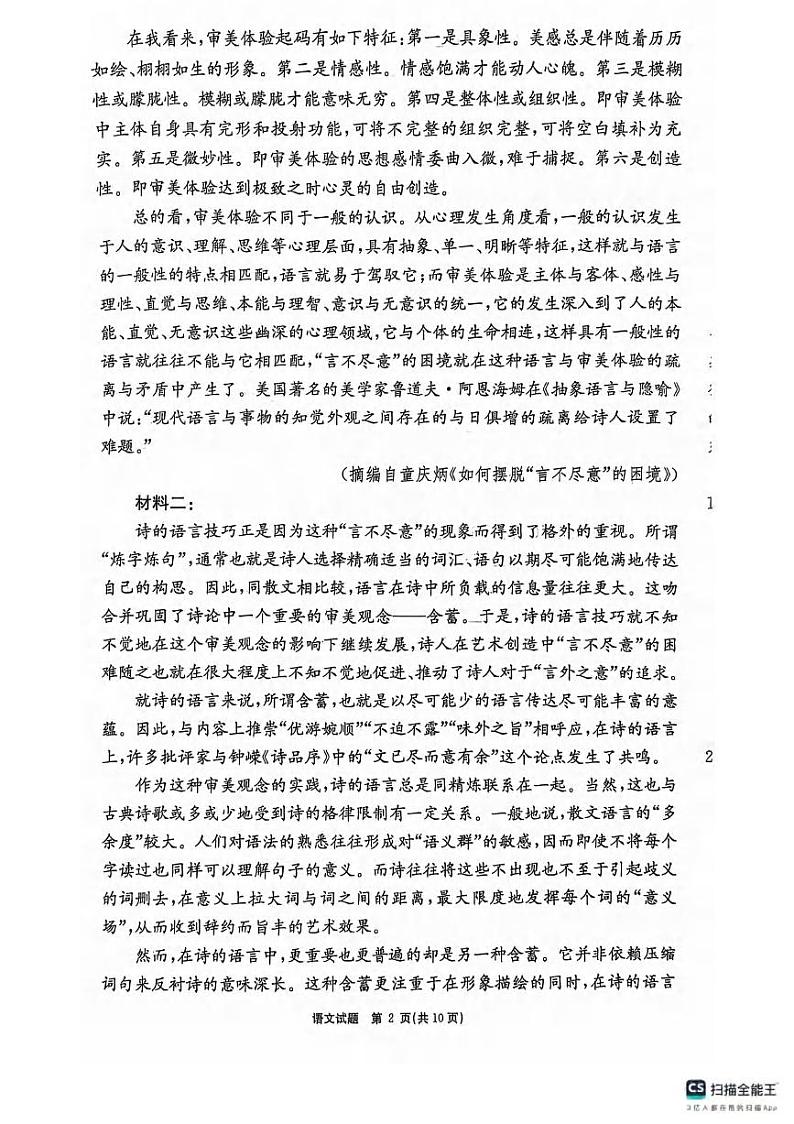 语文丨安徽省师范大学附属中学2025届高三12月模拟考试语文试卷及答案第2页