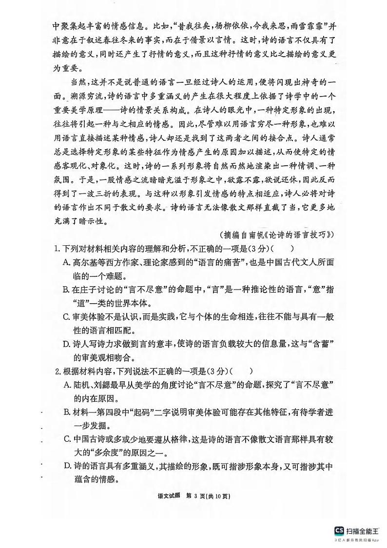 语文丨安徽省师范大学附属中学2025届高三12月模拟考试语文试卷及答案第3页