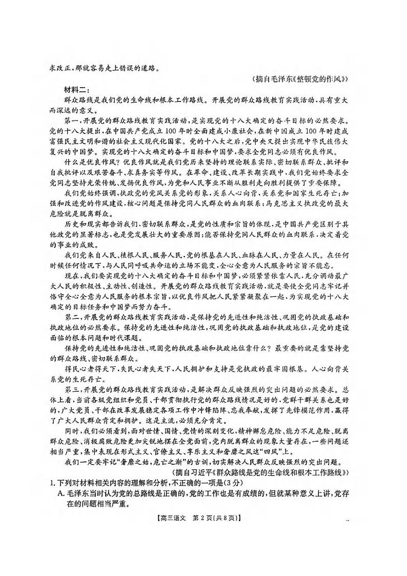 语文丨金太阳（25-198C）2025届高三12月联考语文试卷及答案第2页