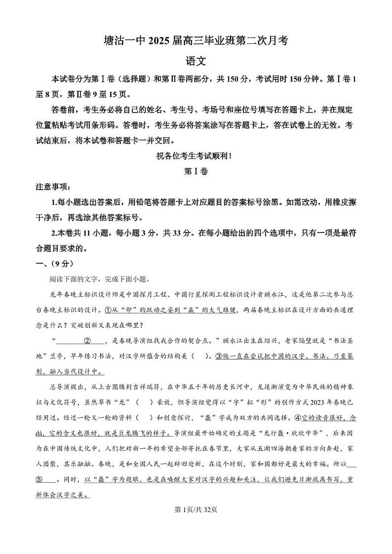 语文丨天津市滨海新区塘沽第一中学2025届高三上学期第二次月考语文试卷及答案第1页