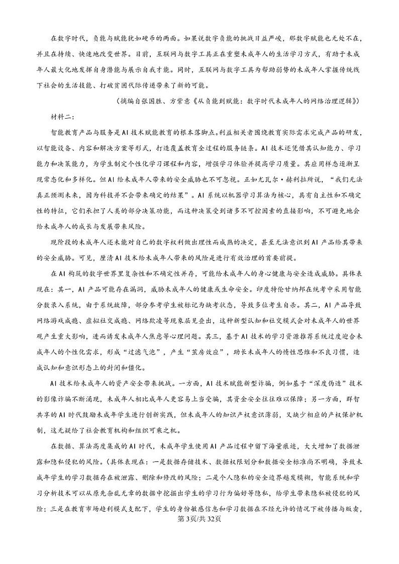 语文丨天津市滨海新区塘沽第一中学2025届高三上学期第二次月考语文试卷及答案第3页