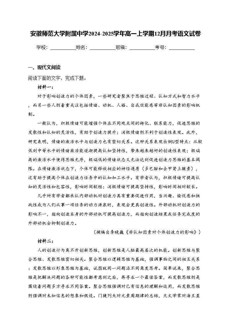 安徽师范大学附属中学2024-2025学年高一上学期12月月考语文试卷(含答案)第1页