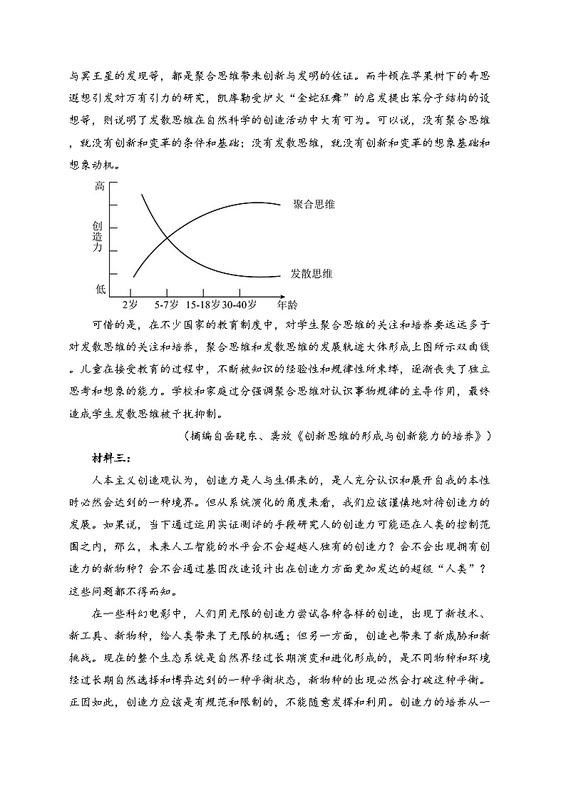 安徽师范大学附属中学2024-2025学年高一上学期12月月考语文试卷(含答案)第2页